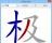 NJStar Japanese WP (formerly NJStar Japanese Word Processor) - screenshot #12